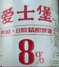爱士堡德国进口典藏8度烈性啤酒500ml*18听整箱装 京东自营 中秋送礼 实拍图
