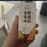 伊利谷粒多 生椰燕麦牛奶 200ml*12盒 礼盒装 5月 实拍图