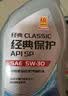 统一（Monarch）经典保护高性能全合成汽机油SP 5W-30 SP级 4L 汽车保养  实拍图