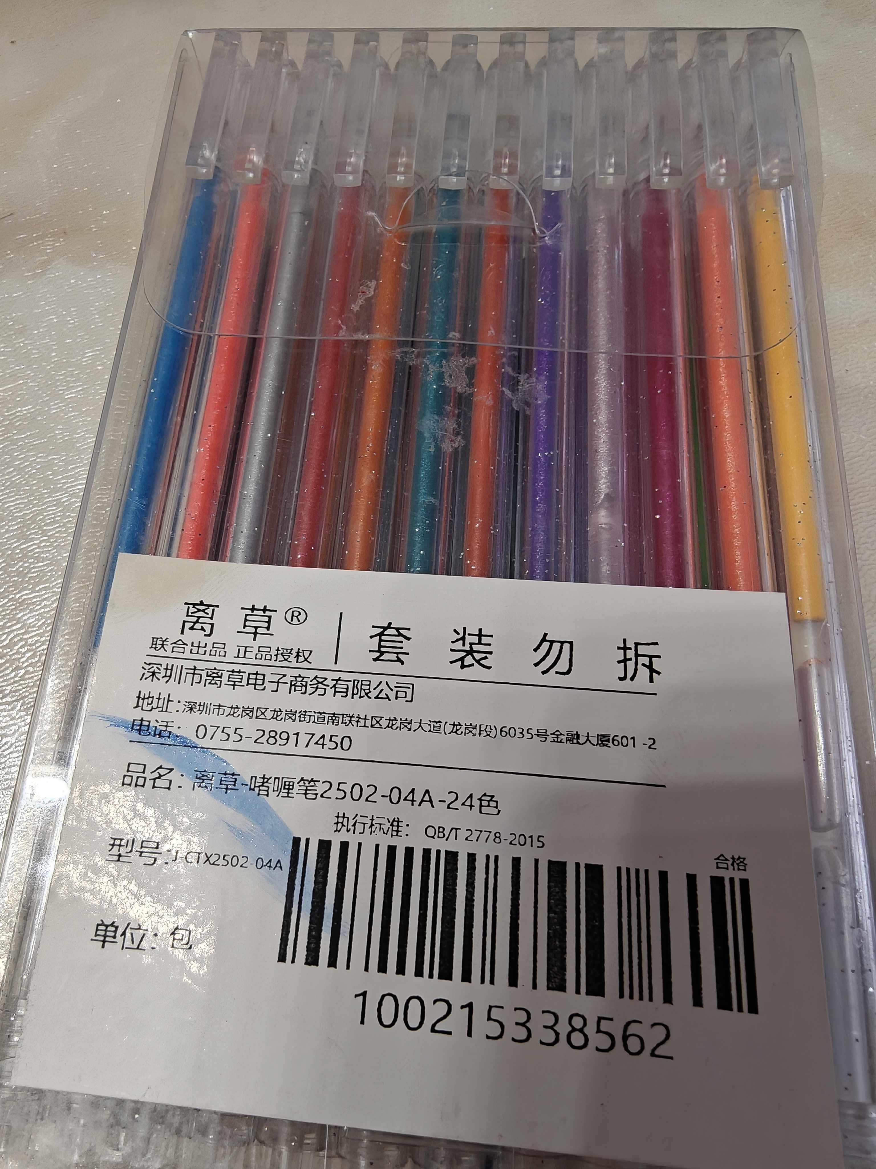 离草开学必备用品 24色混装彩色闪光啫喱笔 手账专用亮晶晶发光闪粉 儿童闪亮变色荧光流沙珠光绘画 实拍图