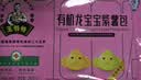 九洲丰园有机龙宝宝紫薯包198g/6只 卡通包子儿童学生早餐食品半成品面点 实拍图