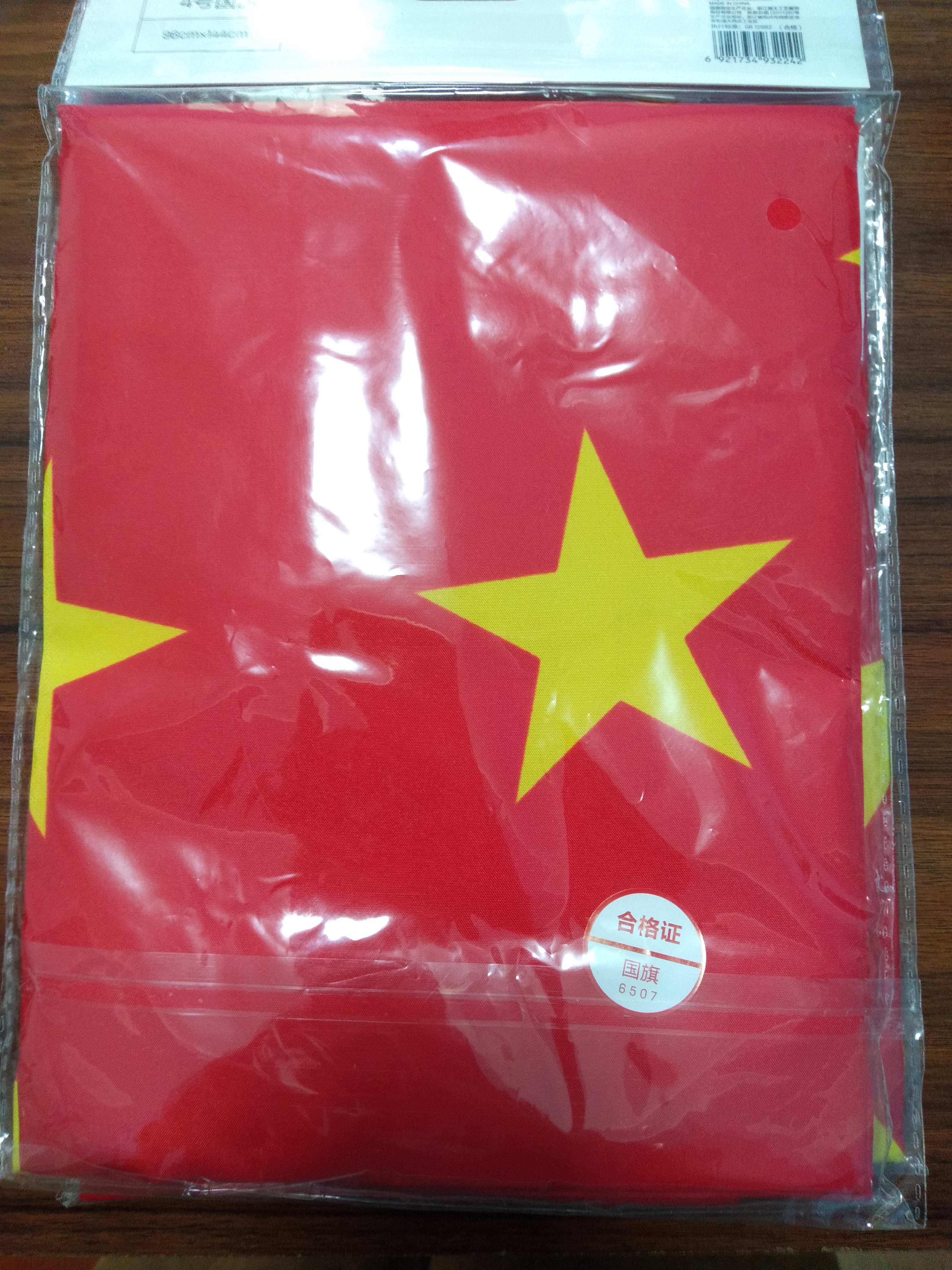 得力（deli）【超级爆款】4号国旗/五星红旗(96*144cm) 学校户外门口店铺商场室外马路灯道旗国庆节 实拍图
