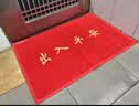 豪思克普 欢迎光临地垫 加厚防滑垫除尘刮泥吸水丝圈入户垫子办公室公司门口防滑地垫 红色40*60cm HSKP-D13 实拍图
