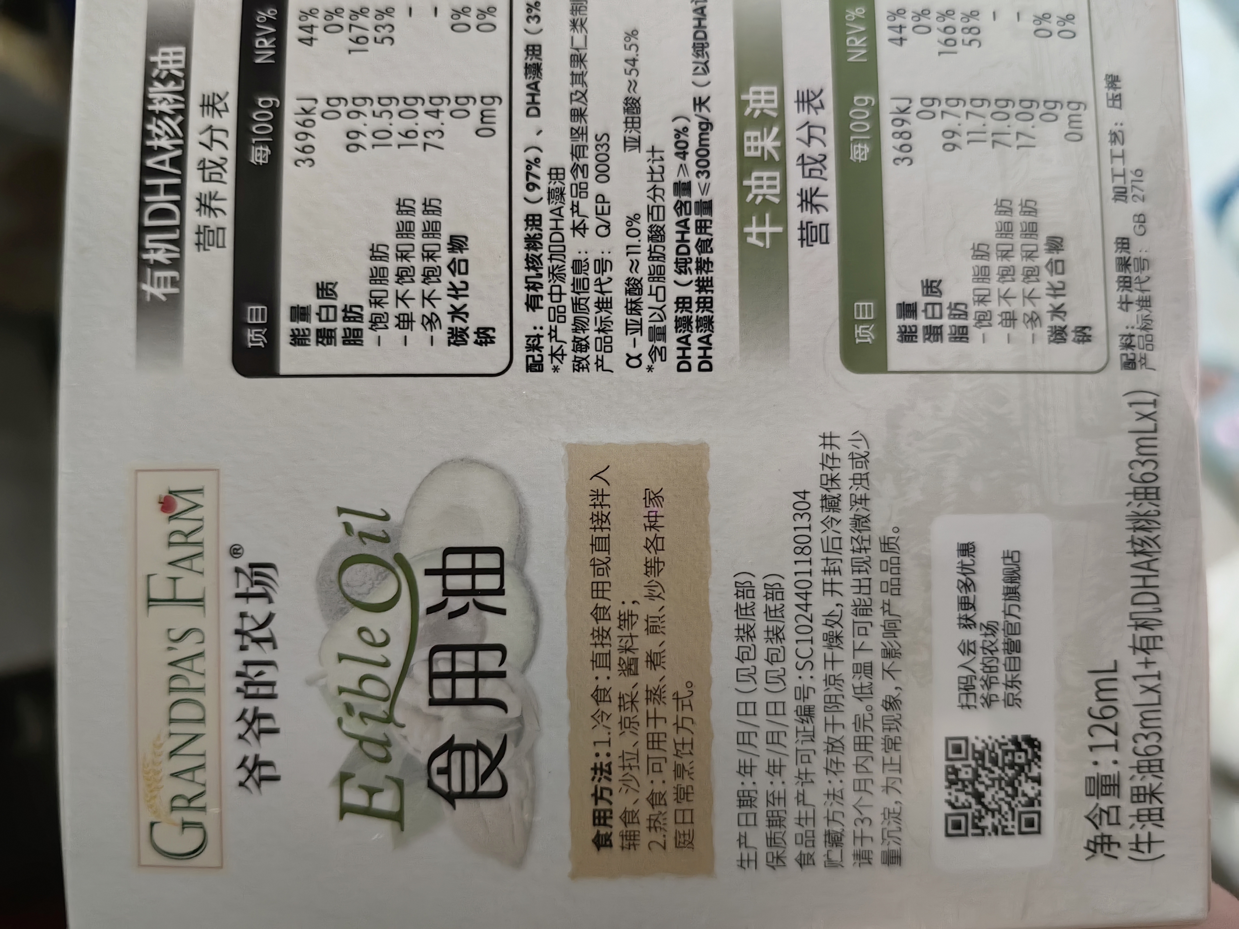 爷爷的农场牛油果油有机DHA核桃油辅食用油63ml*2 赠婴儿宝宝辅食谱 实拍图