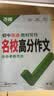 2027万唯中考初中英语教材写作满分作文同步教范文初一初二初三789年级通用辅导资料书万维教育 开学季 实拍图