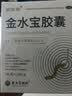 金水宝【2盒装】金水宝胶囊 0.33克*9粒/板*12板补益肺肾阳痿早泄神疲乏力不寐健忘慢性支气管炎咳痰久咳虚喘 实拍图