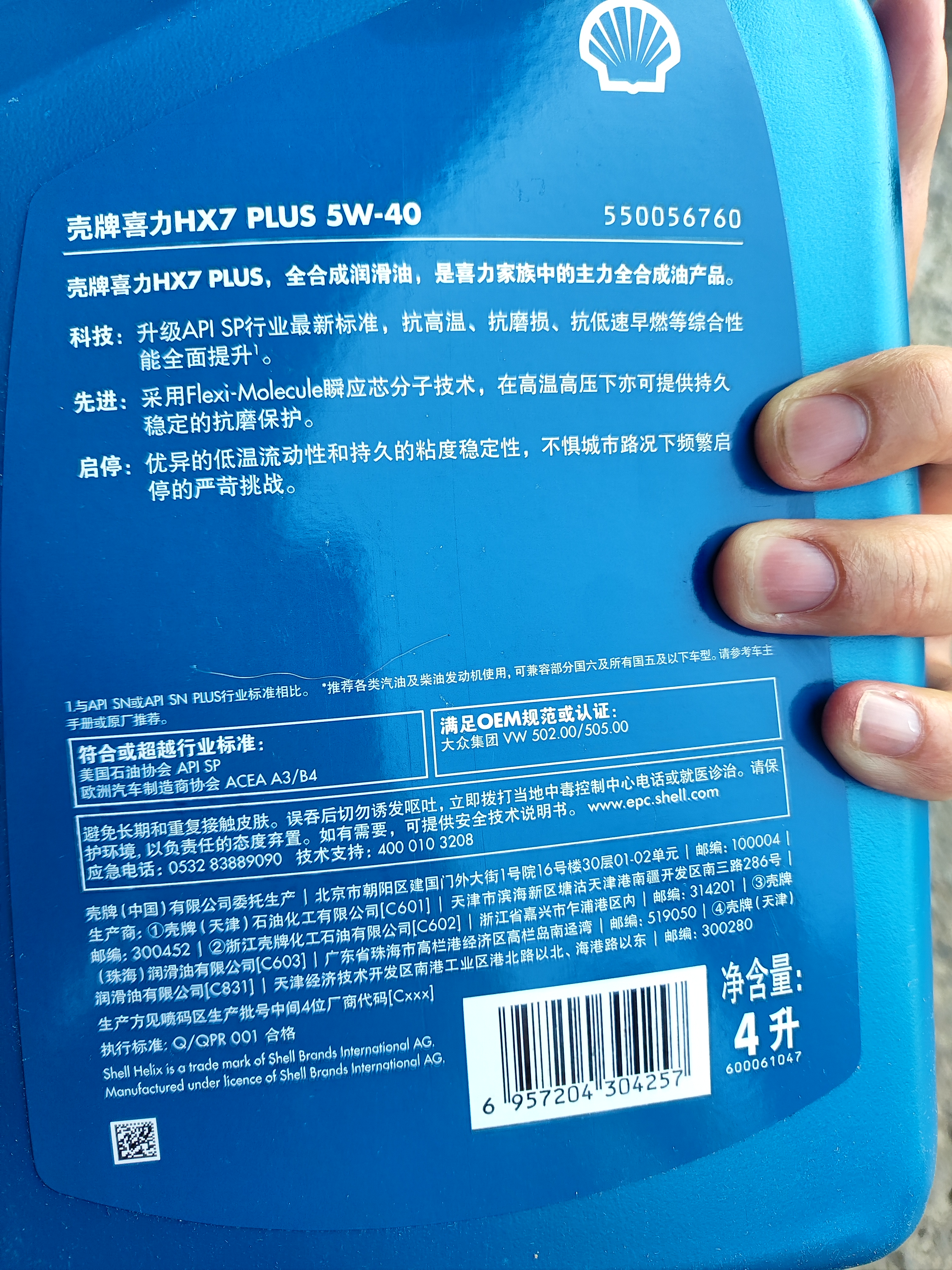 壳牌（Shell）三代蓝壳单次小保养卡 5W-40 SP 4L含机油+机滤+工时 汽车保养 实拍图