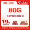 中国电信流量卡19元185G【湖南专属】低月租大全国通用长期5G手机卡学生电话卡纯上网 实拍图