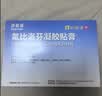 泽普思 氟比洛芬凝胶贴膏 13.6cm*10cm*6贴/盒  实拍图