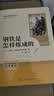 钢铁是怎样炼成的（升级版）人教版名著阅读课程化丛书 七年级下册 与25春新版初中语文教材配套使用（含微课，从教学角度讲解名著；含阅读笔记本，提供测评指导帮助提升整本书阅读能力） 开学季 实拍图