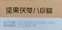 百草味坚果茯苓八珍糕432g/箱 早餐食品传统中式小吃糕点点心休闲零食 实拍图