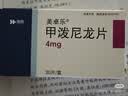 美卓乐【原研药】甲泼尼龙片 4mg*30片/盒 实拍图