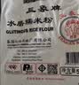 三象水磨糯米粉500g*3包 汤圆粉雪媚娘冰皮月饼糍粑原料泰国进口 实拍图