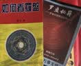 明恩罗盘风水专业高精度阴阳盘三合盘三元盘综合盘罗盘仪铜罗盘初学者 6寸25层铜黄板（精准校验+教程*2+收纳包) 实拍图