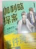 伽利略探案事件簿1&2（共2册）东野圭吾 逻辑思维推理思考 学校推荐 11-14岁    实拍图