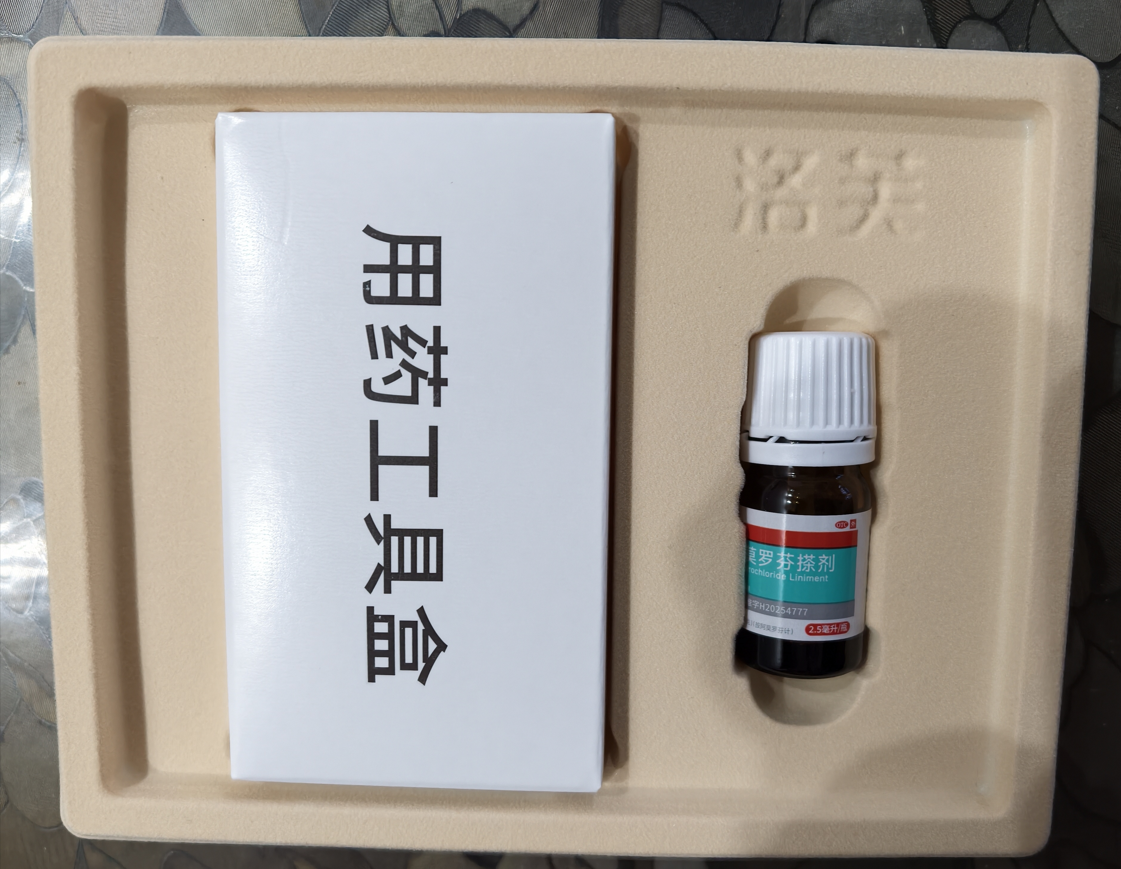 洛芙盐酸阿莫罗芬搽剂5%*2.5ml*2/盒治疗灰指甲专用药正品真菌感染药膏指甲真菌感染脱甲增厚国药准字 实拍图