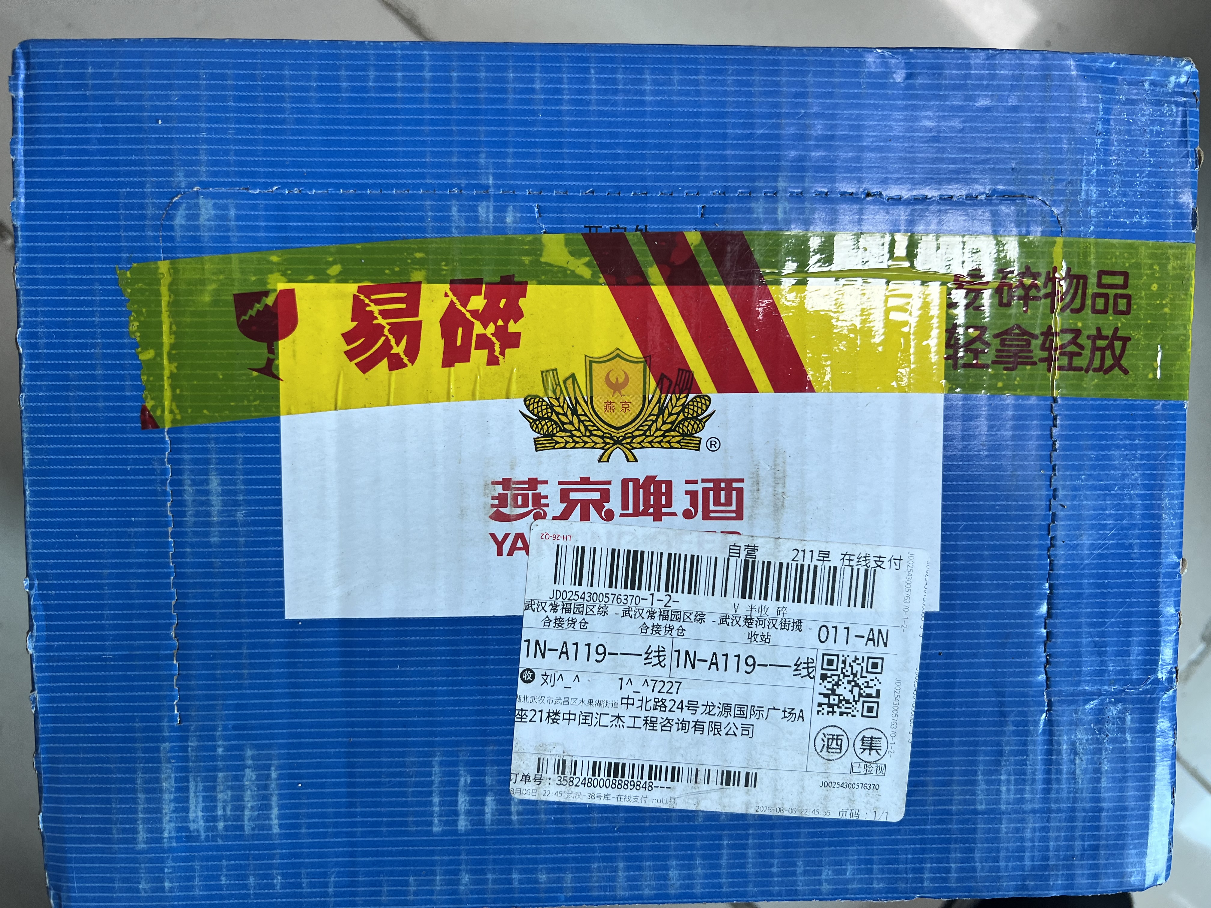 燕京啤酒 9度 鲜啤2022 500ml*12瓶  整箱装 中秋节送礼 晒单实拍图