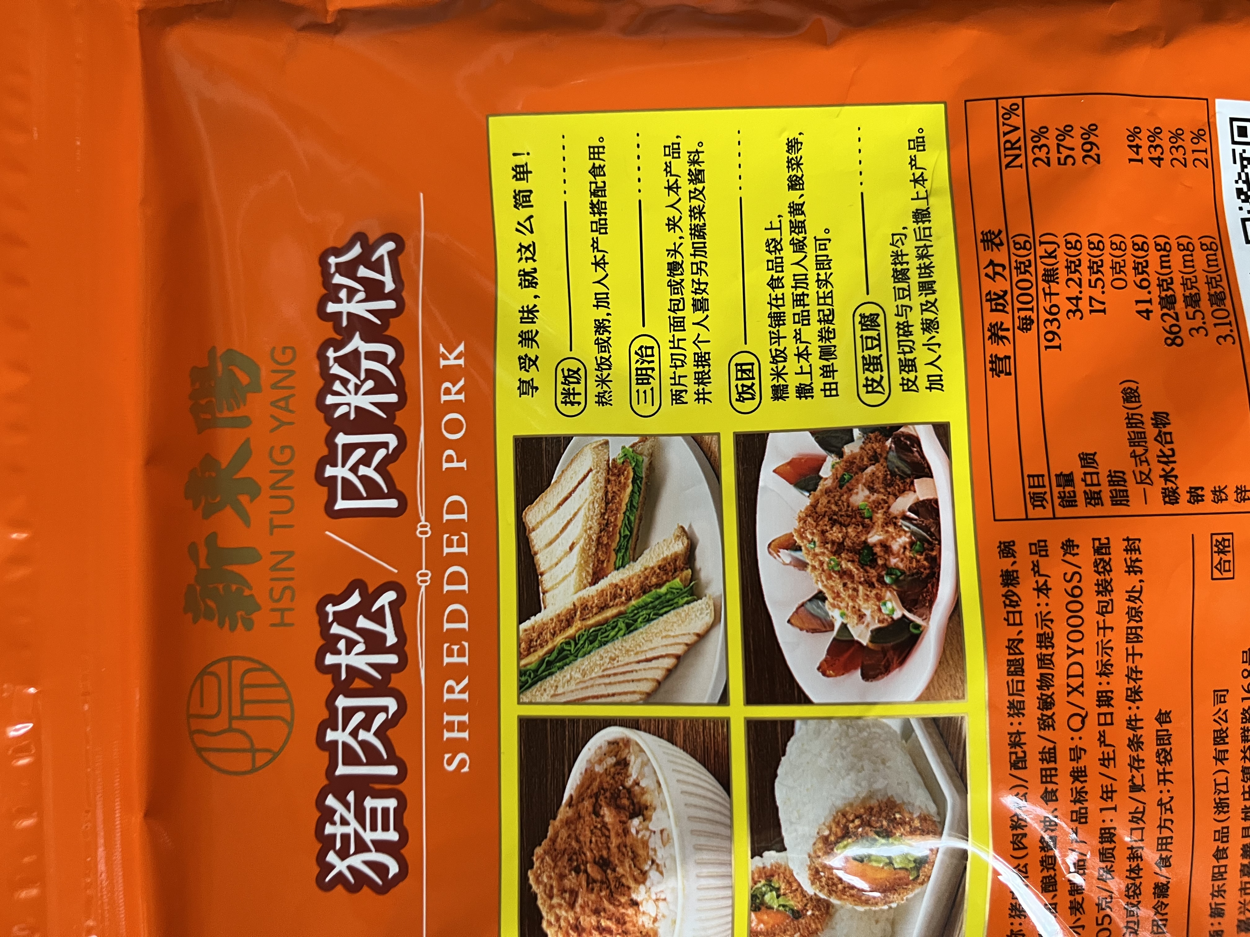 新東陽猪肉松105g/袋装 配粥寿司烘焙上海味道宝宝零食香酥美味无防腐剂 实拍图