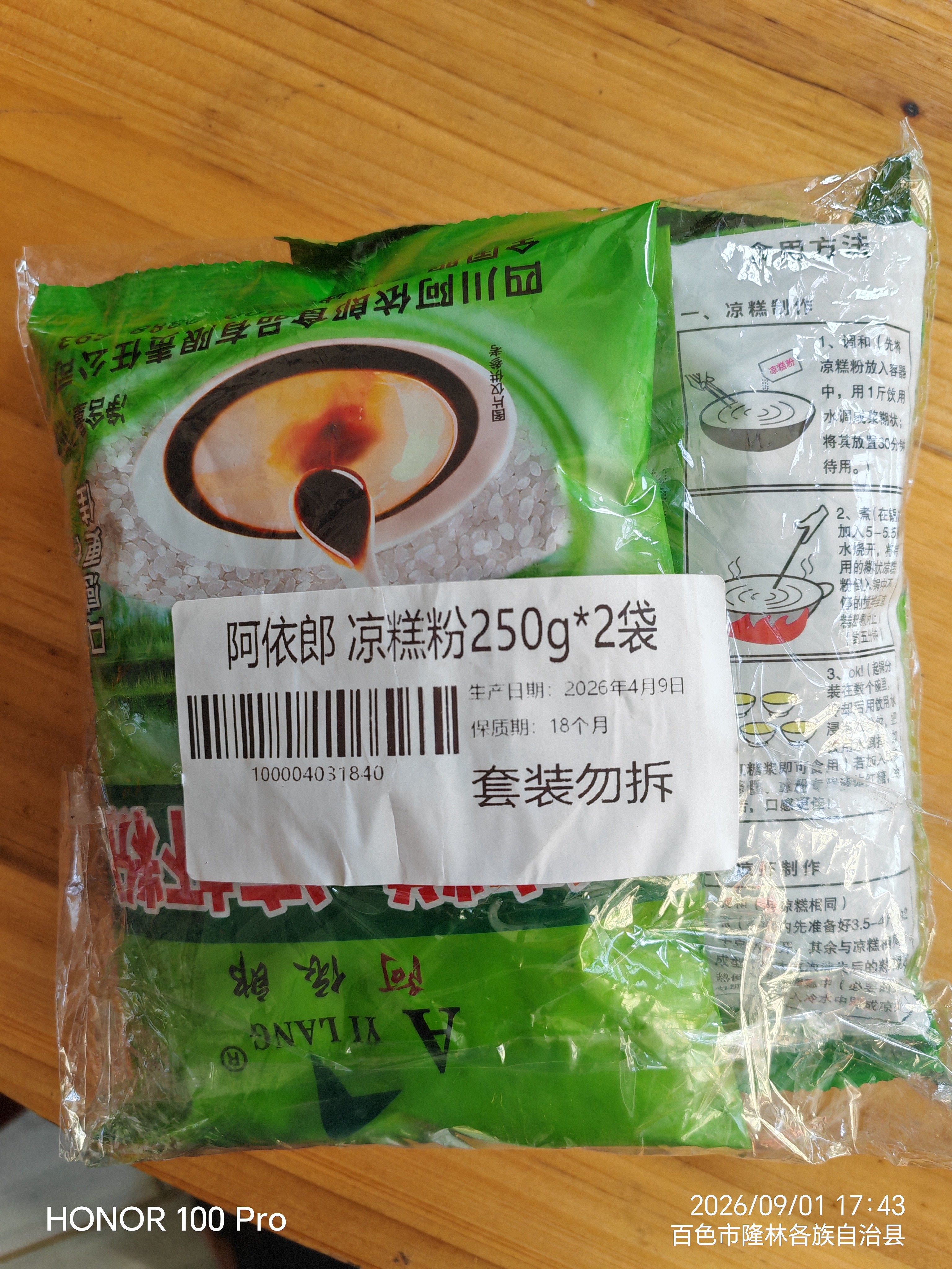 阿依郎凉糕凉虾粉250g*2袋（配料干净简单易做烘焙新手凉糕粉）夏日解暑 实拍图