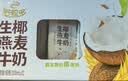 伊利【新鲜日期】谷粒多生椰燕麦牛奶200ml*12盒 中秋礼盒装 实拍图