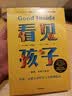 看见孩子:洞察.共情与联结 贝姬·肯尼迪著（附赠有声书）10大育儿准则、19大养育难题、40+案例分享，重塑亲子关系、改变家庭运作方式 亲子沟通育儿家教书籍 图书 实拍图