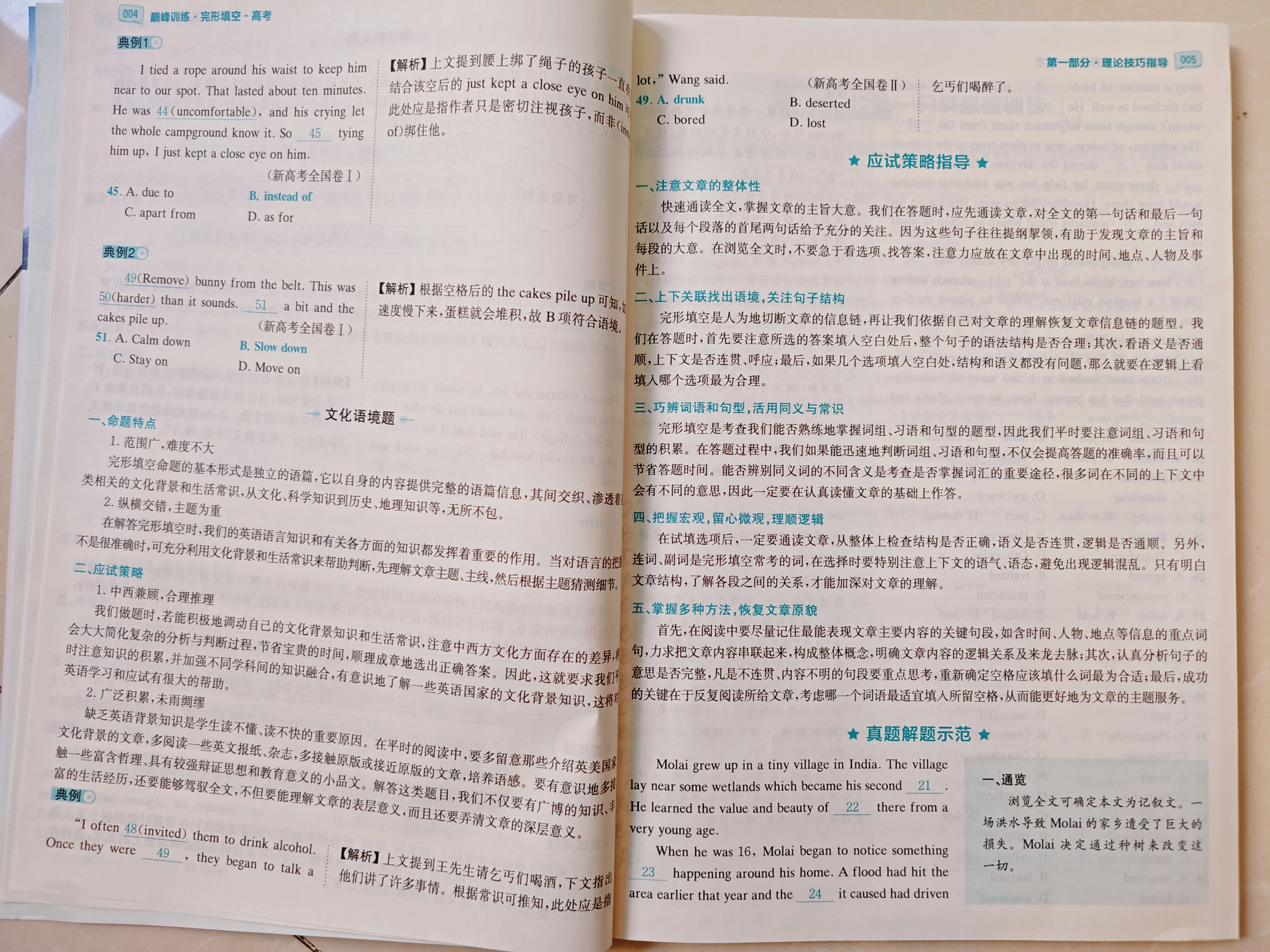 星火英语巅峰训练完形填空高三高考（新高考专用）2026新英语专项练习高考真题 开学季 实拍图