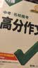 26新版万唯中考名师教你改出高分作文初中满分作文高分技法提分技巧初中通用写作模板 开学季 实拍图