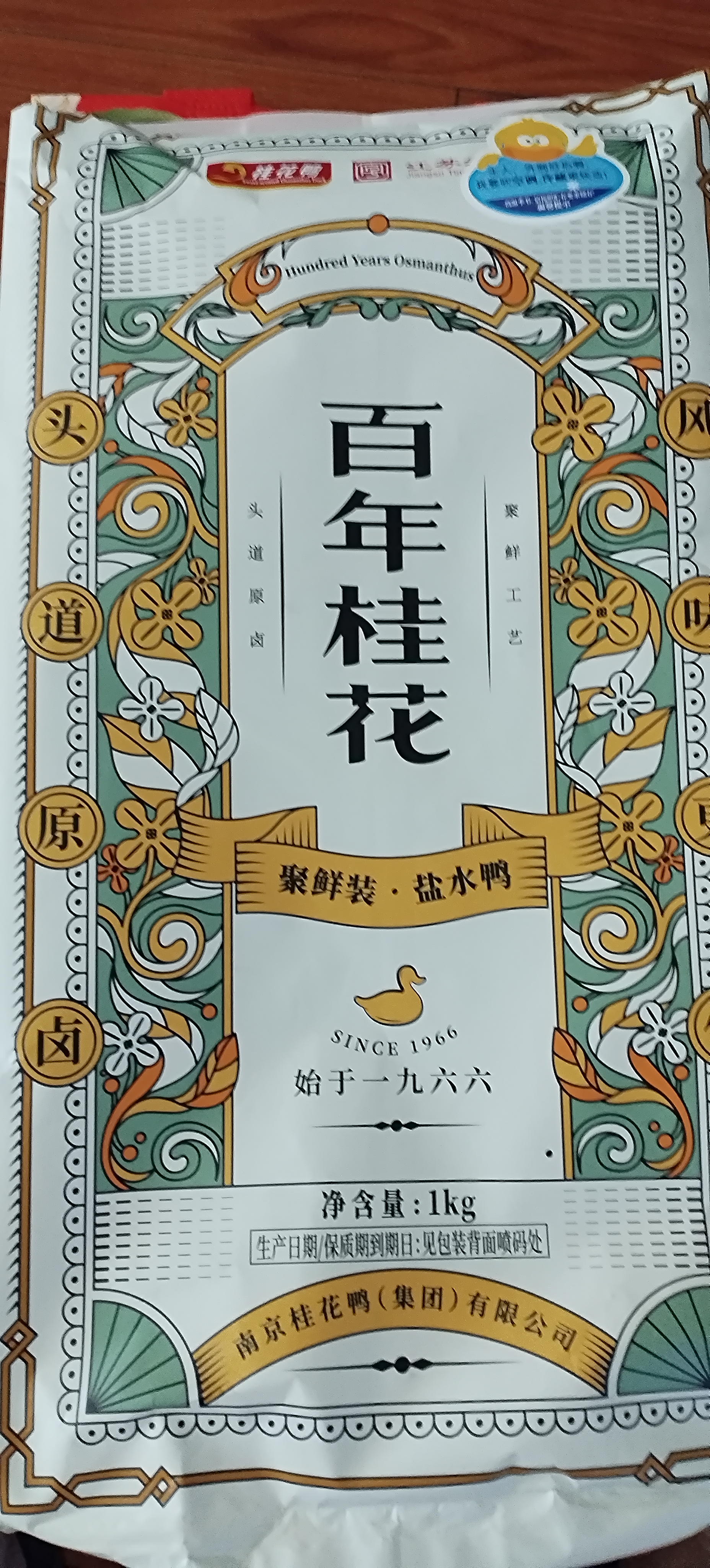 桂花鸭百年桂花盐水鸭1000g头道卤制江苏老字号南京特产 中秋源头直发 实拍图