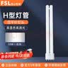 佛山照明(FSL)H管三基色平四针T5插管老式荧光节能日光灯管55W白光（6500K） 实拍图