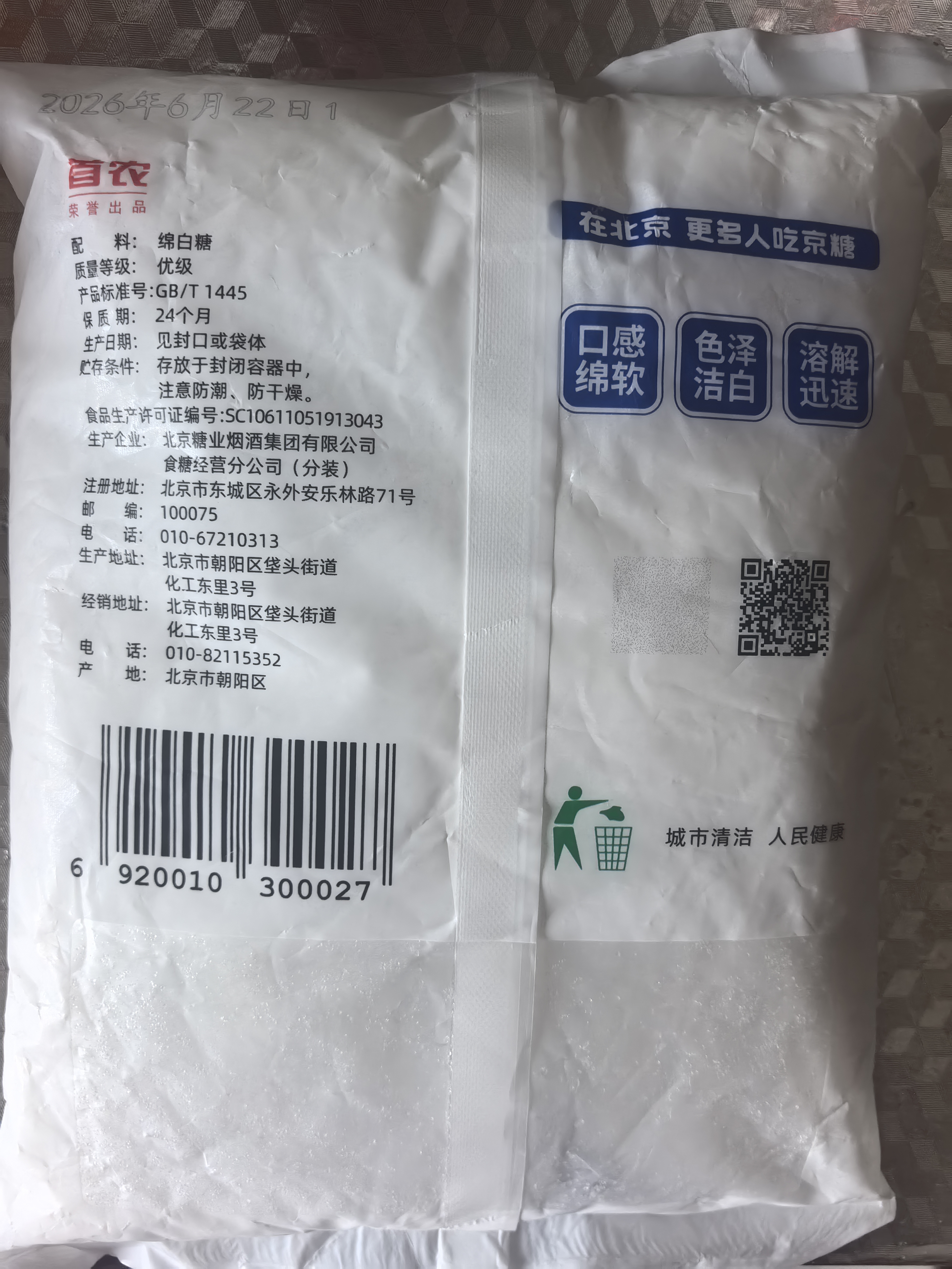 JING TANG京糖白糖1000g【优级绵白糖】中华老字号 甘蔗糖调料烘焙冲饮烹饪 实拍图