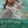 网易严选宠爱相伴全价猫粮 实惠宠物主粮成幼猫爱心公益 美毛护肠胃 1.8kg 实拍图