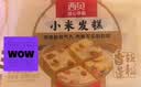 西贝莜面村小米发糕300g 6个 主食下午茶点心糕点开学儿童早餐速冻半成品 实拍图