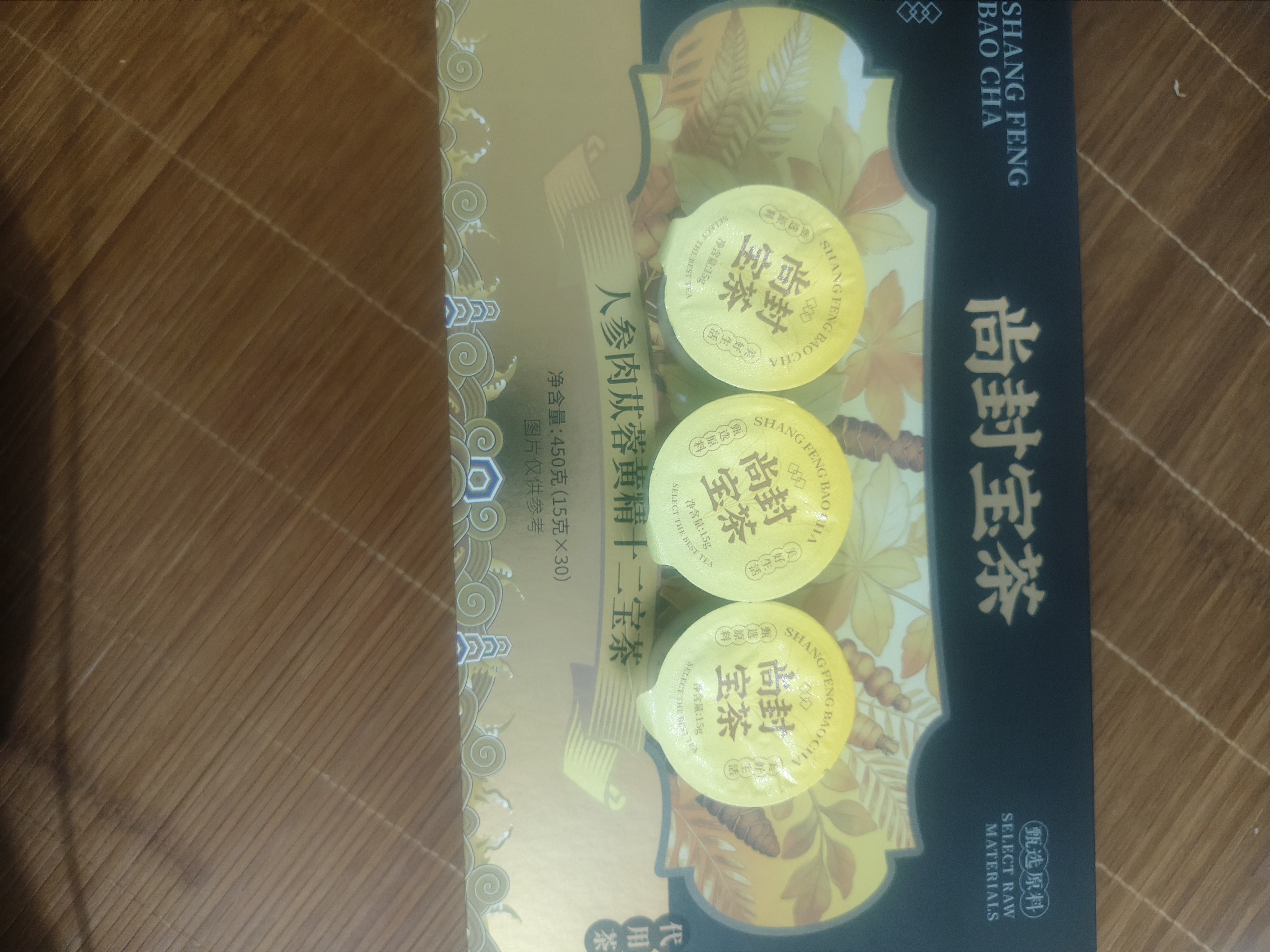 尚封宝茶人参肉苁蓉黄精十二宝茶男士养生茶枸杞玛咖桑葚肾滋补九宝茶450g 实拍图