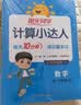 阳光同学 2026秋新版计算小达人六年级上册数学北师版思维训练 小学6年级同步教材口算速算天天练计算能手专项练习册 开学季 实拍图