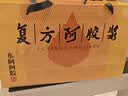 复方阿胶浆 20ml*48支 补气养血 阿胶补血口服液  礼盒装提高睡眠 失眠 食欲不振 贫血 京东大药房 实拍图