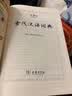 现代汉语词典第7版2025新版赠多功能数字词典1年使用权 商务印书馆最新版中小学生语文常备工具书 可搭购教材教辅现汉7古汉语常用字字典牛津高阶英语词典作文书成语古代汉语词典 实拍图