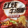 白象 方便面 精炖90g*24袋红烧牛肉泡面整箱装 实拍图
