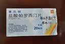 【原研药】赛乐特 盐酸帕罗西汀片 20mg*10片/盒 实拍图