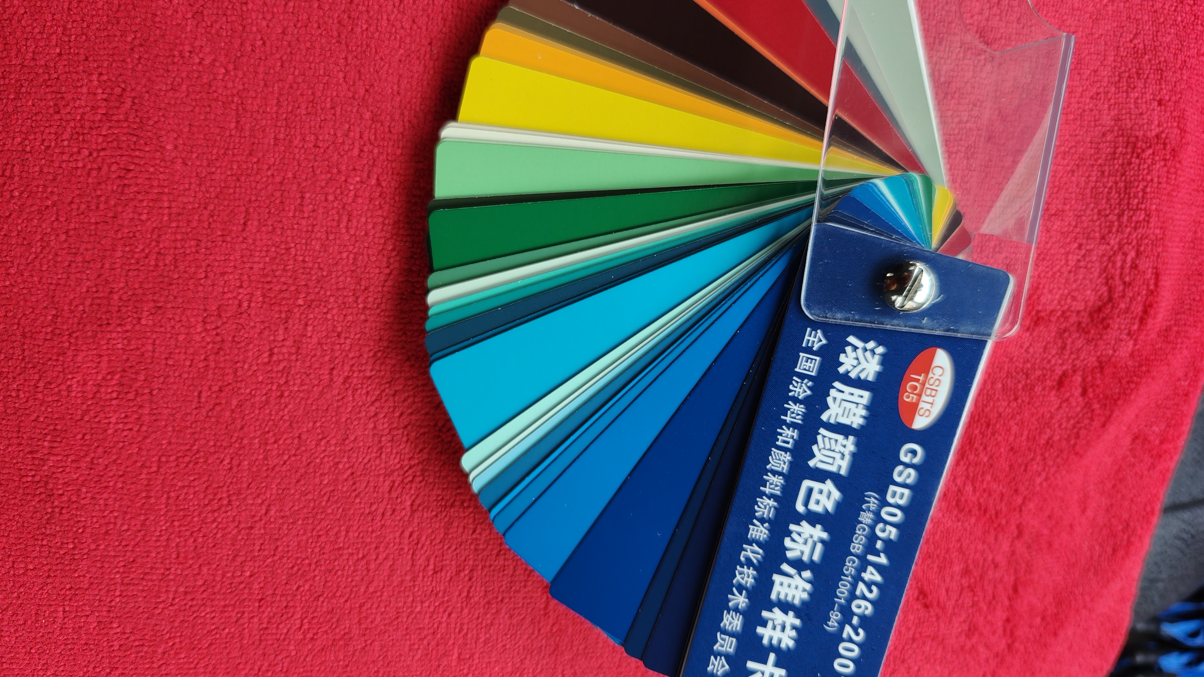 GSB色卡国标油漆涂料色卡GSB05-1426-2001漆膜颜色标准样卡 实拍图