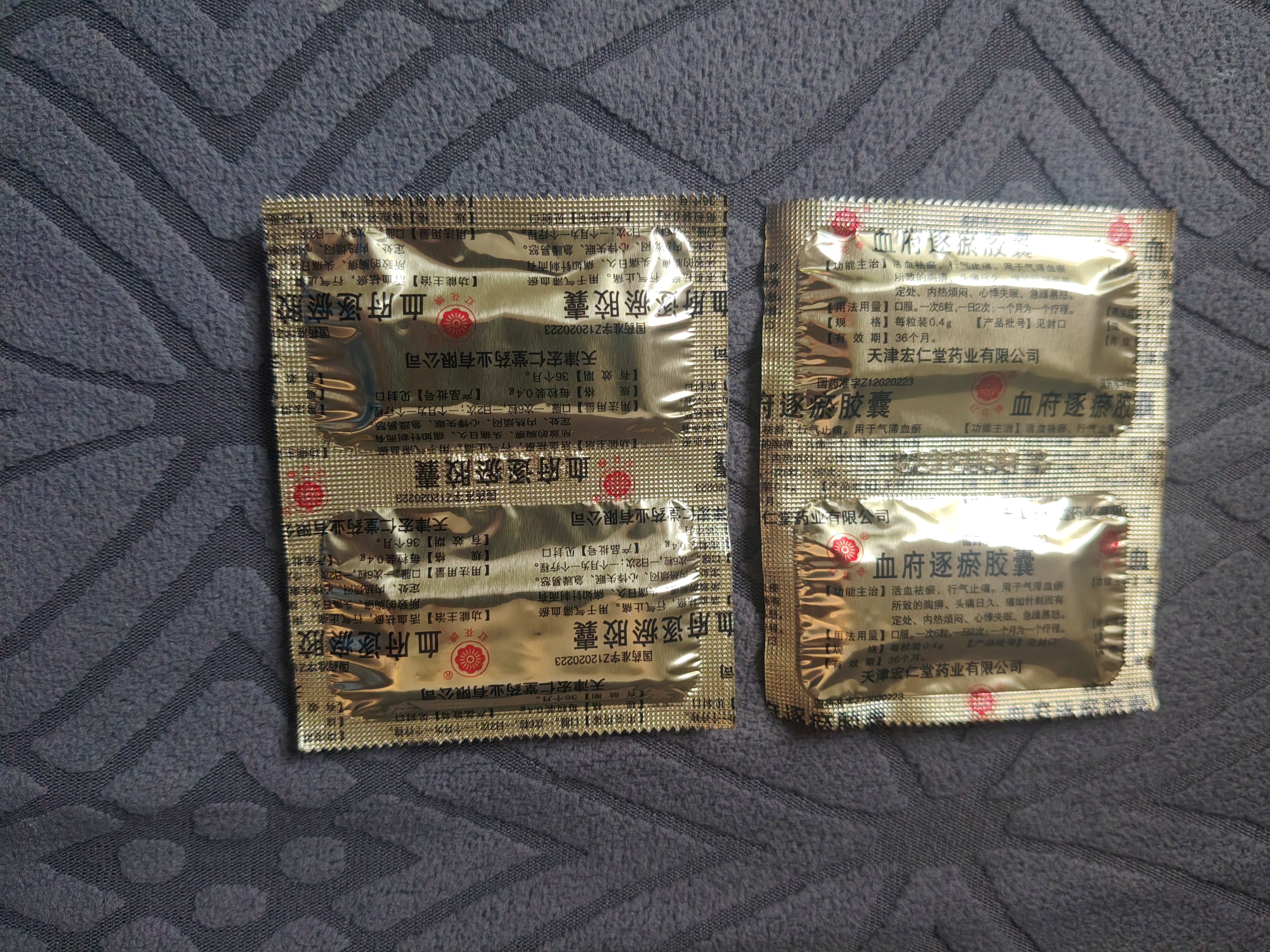 [红花牌]血府逐瘀胶囊 0.4g*24粒/盒 实拍图
