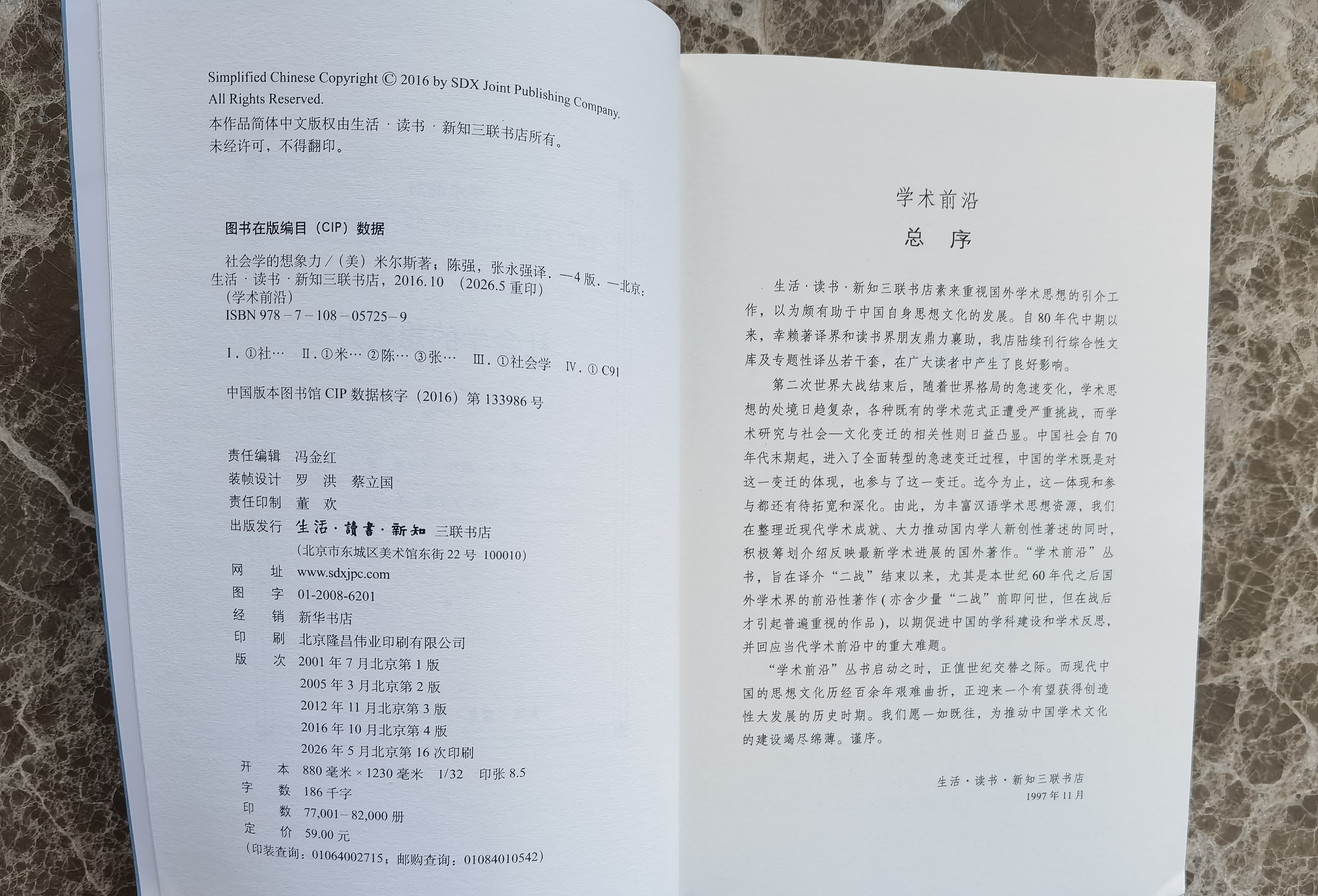 社会学的想象力 四版 米尔斯社会学批判经典 重新激活社会学思考方式 最新中文第四版 三联学术前沿 实拍图