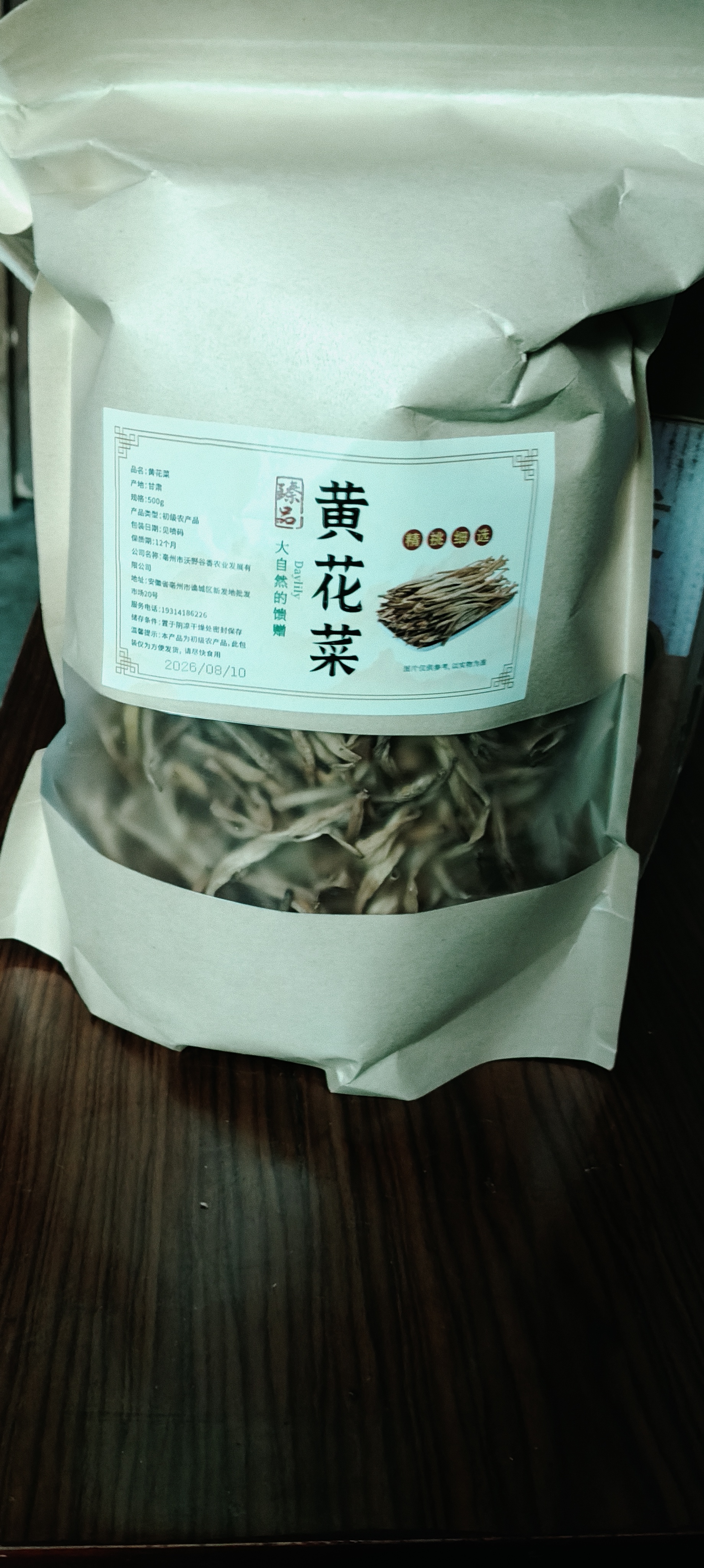 京鲜生精选特级黄花菜净重500g源头直发包邮 500g黄花菜 实拍图