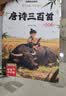 西游记三国演义红楼梦水浒传八十天环游地球绿野仙踪尼尔斯骑鹅旅行记鲁滨孙漂流记 彩图注音版1二三四五六年级小学生课外阅读必读书籍 【单册】唐诗三百首 实拍图