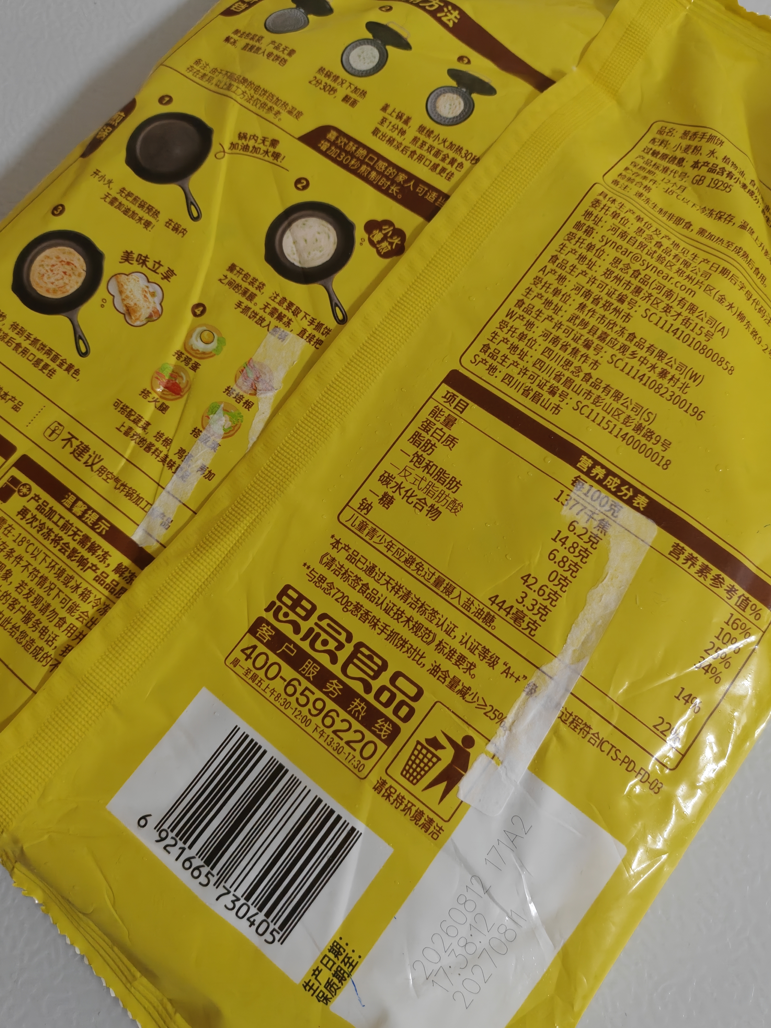 思念台湾风味香葱手抓饼900g*3袋30片 儿童早餐速冻半成品中秋送礼 实拍图