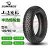 固满德山道巡礼半热熔电动摩托车真空胎100/90-10寸免费包安装 实拍图