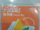 得力（deli）高档款分段式10张16K/中号分段包书膜分段易撕/防水防磨赠刮板姓名贴课程表开学好物文具 实拍图
