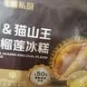 鲜京采黑刺&猫山王榴莲冰糕6枚360g榴莲冰皮冰糕大福零食糕点中秋 实拍图