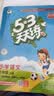 2026秋季53天天练小学英语六年级上册RP人教PEP版（三年级起点）五三天天练5 3天天练5.3天天练5·3天天练学霸培优学霸提优 开学季 实拍图