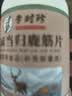 李时珍天麻当归鹿筋片正品中老年人关节官方天麻当归味蔍筋片鹿金片丸 实拍图