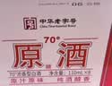 琅琊台 原酒礼盒 70度 110ml*8瓶 高度白酒礼盒 整箱装【青岛特产】 实拍图
